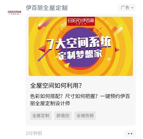 伊百丽全屋定制数字化门店 赋能终端裂变增长