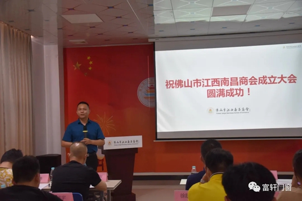 富轩门窗董事长李昌安当选佛山市江西南昌商会会长 富轩门窗董事长李昌安当选佛山市江西南昌商会会长