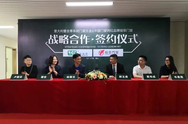 意大利雷圭蒂系统门窗五金携手中国门窗网红娅菲门窗签约战略合作