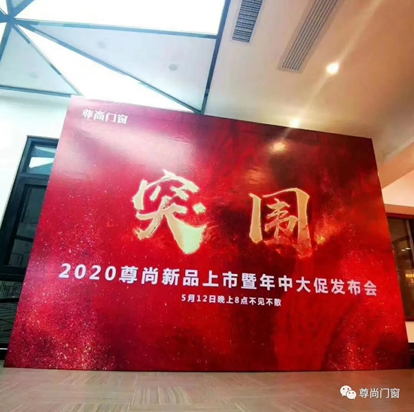 尊尚门窗连续2年加签 三度签约马伊琍