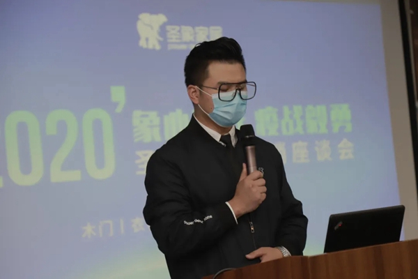 圣象家居2020年营销座谈会圆满落幕