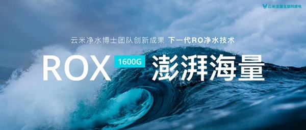 云米发布5G IoT战略及战略新品 开启全屋智能化新时代