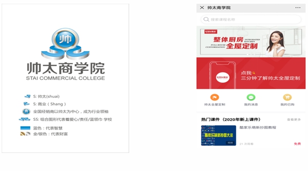 帅太全屋定制2020核心区域经销商营销战略峰会圆满结束！