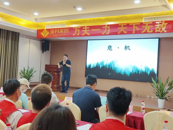 亚丹家居2020经销商大会广州站圆满收官