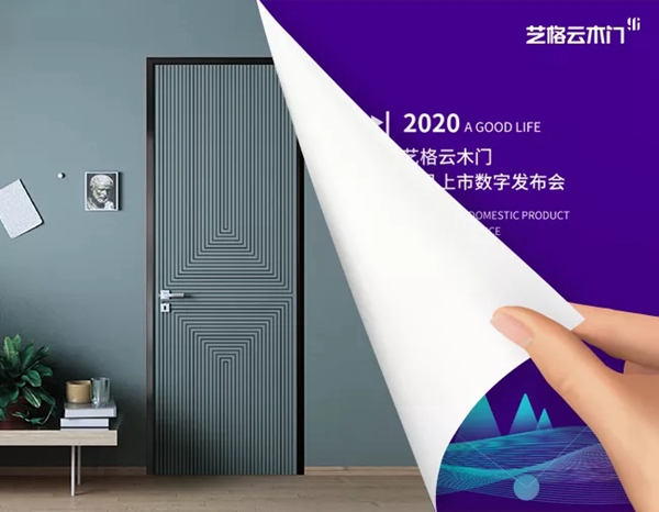 艺格云木门：遇见美好生活 留住更美瞬间