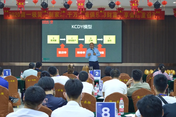 简一全屋定制《财富帮》新盈利模式财富分享会圆满结束