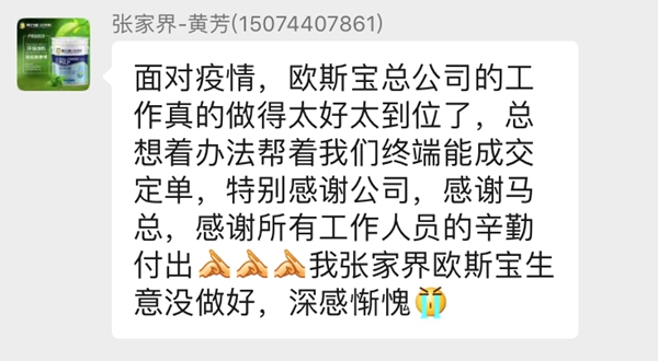 欧斯宝微课堂纾困赋能 助力全国终端转危为“机”