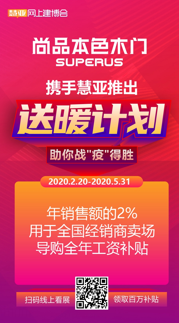 尚品本色木门通过慧亚网上建博会，发现意想不到的商机！