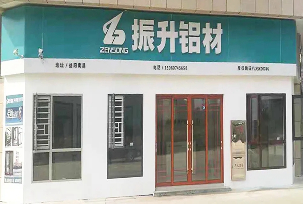 快讯| 振升集团当选长沙市门窗行业协会理事单位