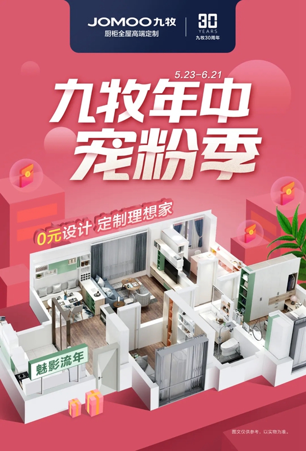 九牧全屋定制618扫货攻略 硬核好货层出不穷