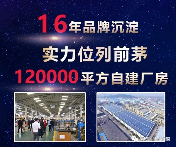 佰威国际门窗《轻奢之约.势不可挡》线上财富峰会即将举行