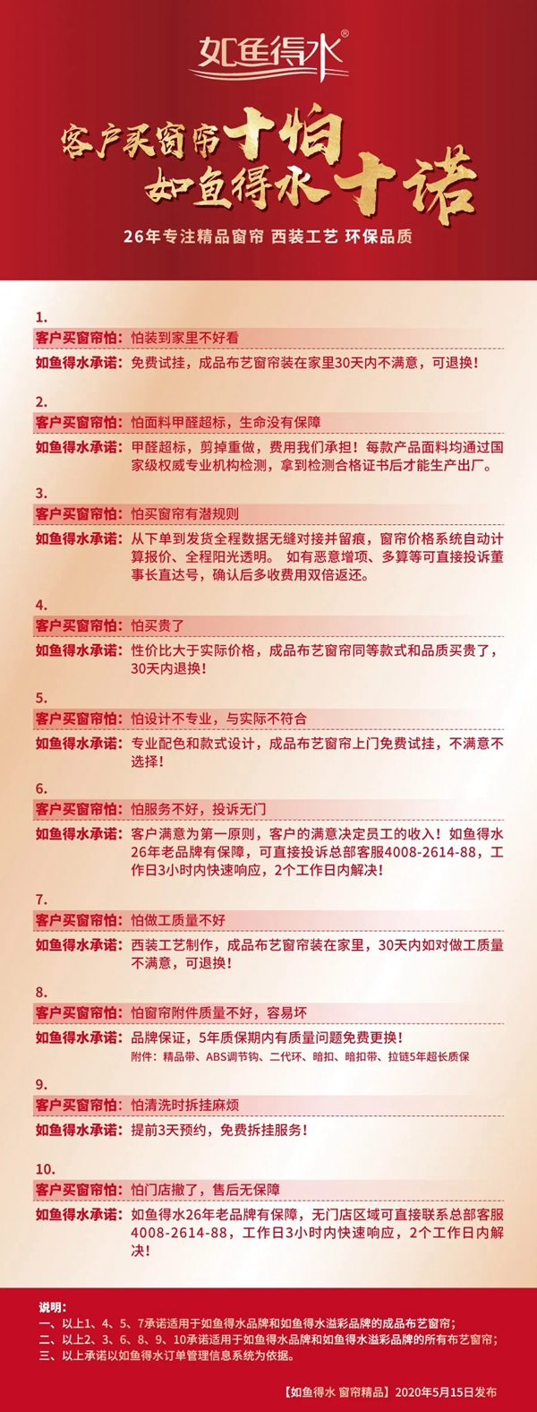 如鱼得水好窗帘首期团购惠圆满收官 在线观看人数突破30万+