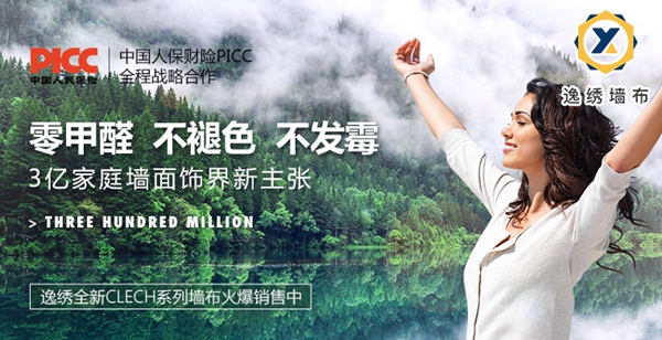 逸绣墙布参加慧亚网上建博会，招商效果比实体展要更好？