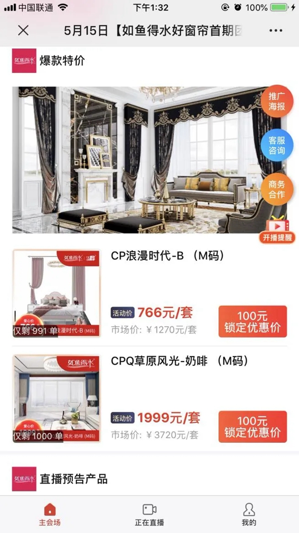 如鱼得水窗帘精品首期团购惠5月15日晚8点限量秒杀
