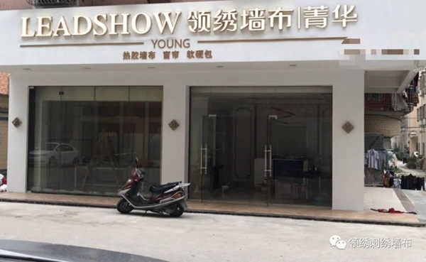 领绣墙布四月大事件盘点 做的都是大事儿