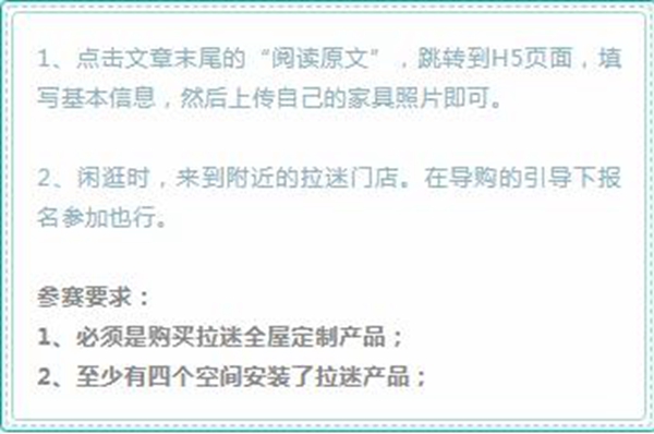 拉迷全屋定制第二季“最美我家”(上海区)样板房征集活动启动