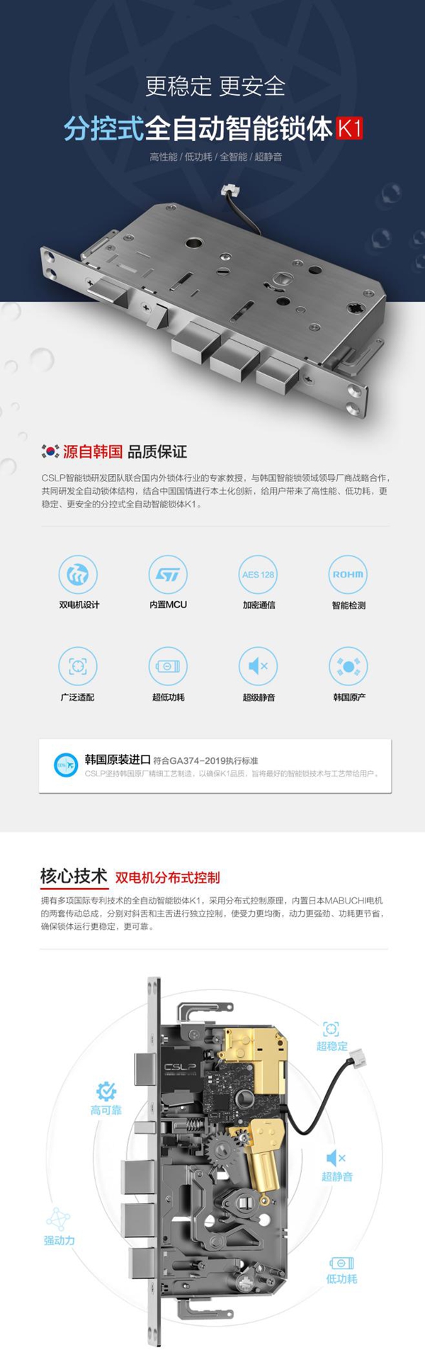 CSLP分控式全自动智能锁体K1丨为智能全自动而来