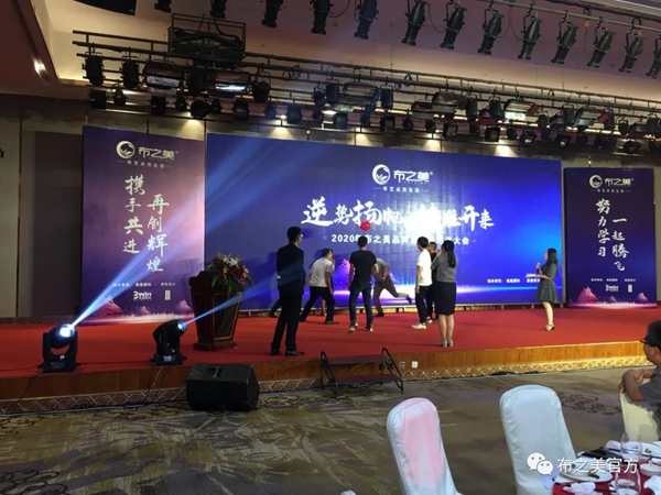 布之美窗帘2020加盟商培训大会圆满收官