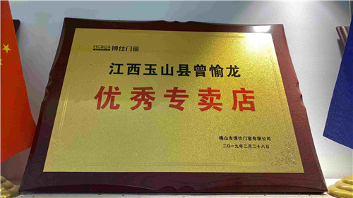 博仕门窗江西玉山专卖店曾愉龙:在竞争中把握更多机遇 博仕门窗江西玉山专卖店曾愉龙:在竞争中把握更多机遇
