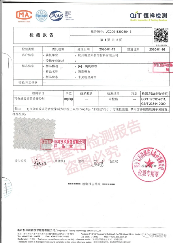 雅菲壁布防癌检测首发 每一份品质都需要有证明