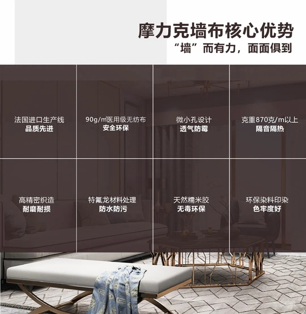 选摩力克墙布 家里从此不怕闷不怕潮！