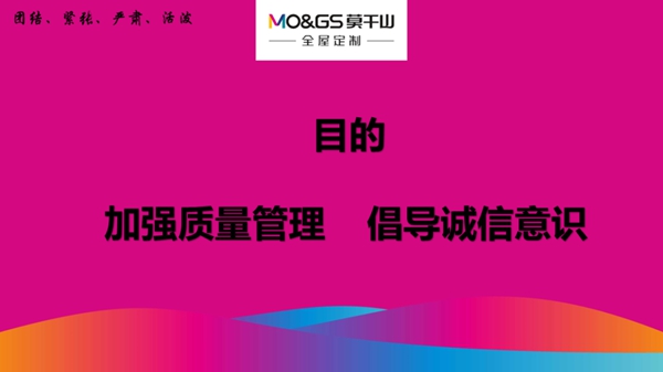 莫干山全屋定制质量月活动启动会顺利召开