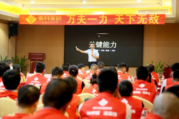 亚丹家居2020经销商大会广州站圆满收官