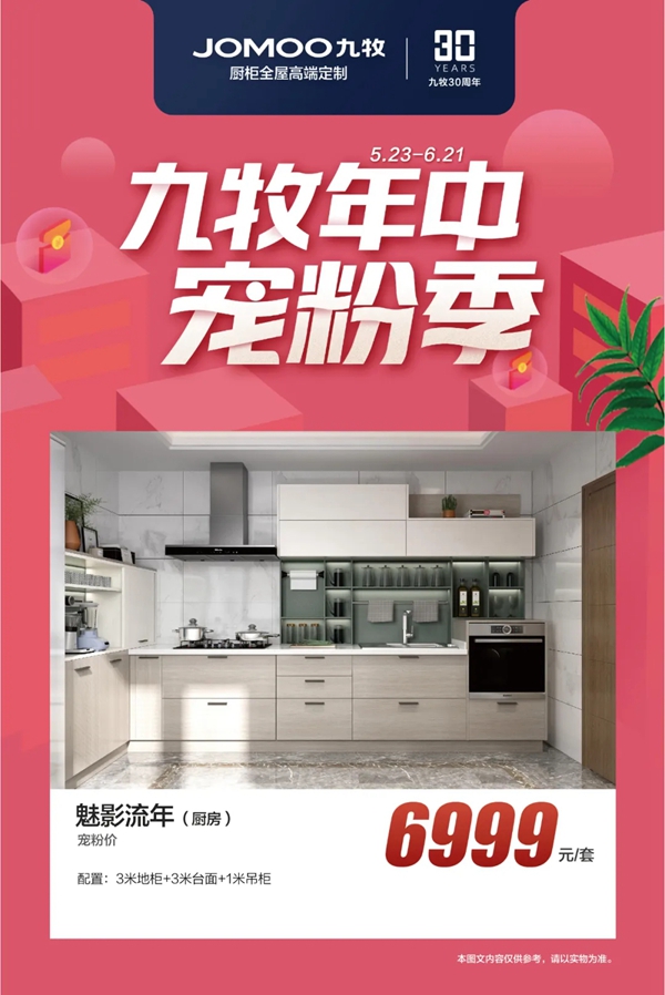 九牧全屋定制618扫货攻略 硬核好货层出不穷
