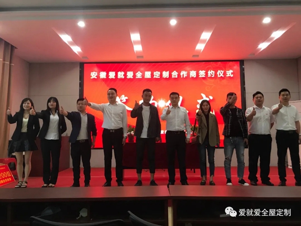 爱就爱全屋定制全国区域代理商突破200家