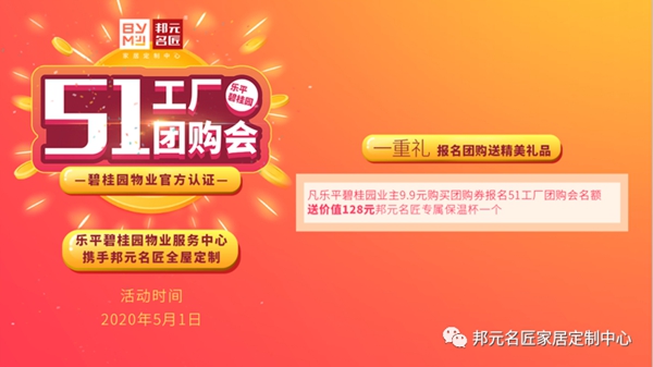 邦元名匠乐平碧桂园业主工厂团购会完美收官