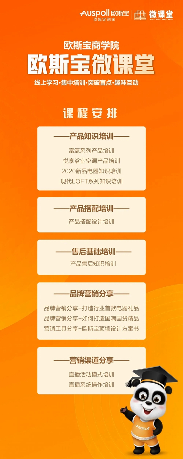 欧斯宝微课堂纾困赋能 助力全国终端转危为“机”