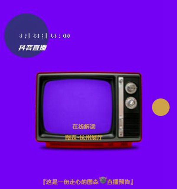 图森整体木作X7展厅直播预告