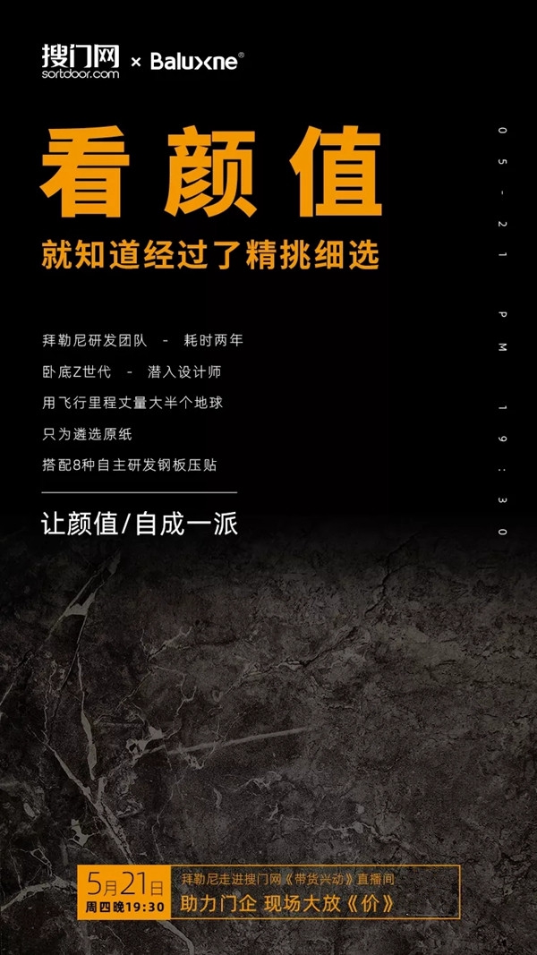 拜勒尼521直播首秀 助力门企复苏