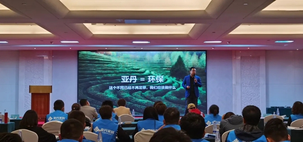 亚丹家居2020西部战区会议圆满举办