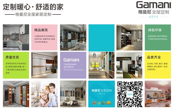 定制行业角逐者众多，缘何格曼尼总能“大放异彩”？