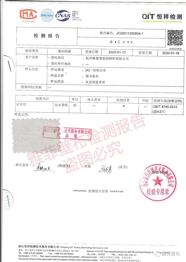 雅菲壁布防癌检测首发 每一份品质都需要有证明