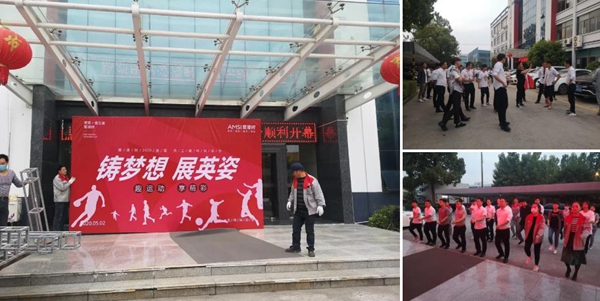 爱漫时壁纸2020首届员工趣味运动会圆满举行
