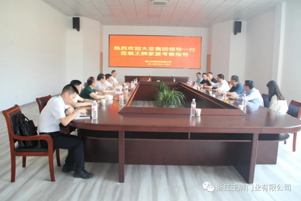 世纪王牌木门欢迎大亚集团领导一行莅临考察指导