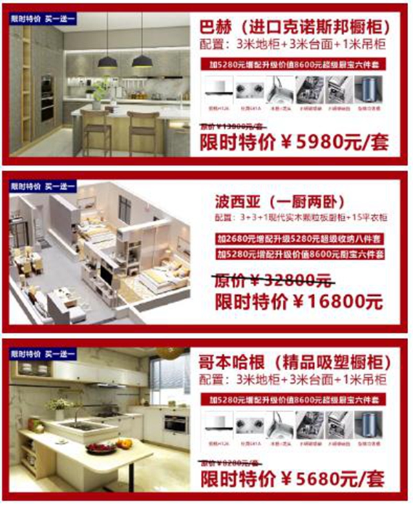 居里亚全屋定制解锁明星产品 买一送一诚意满满