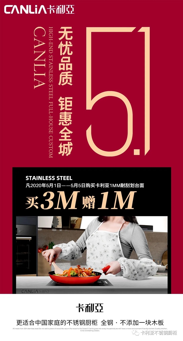 CANLiA卡利亚：五一钜惠 精彩输出不断