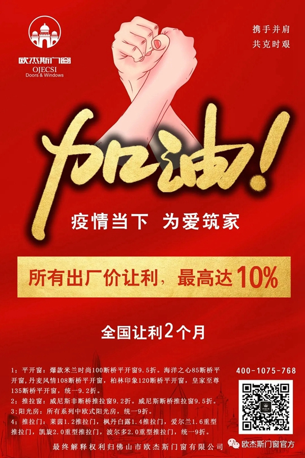 欧杰斯门窗总经理何善江：沧海横流方显英雄本色，风雨过后再启航！
