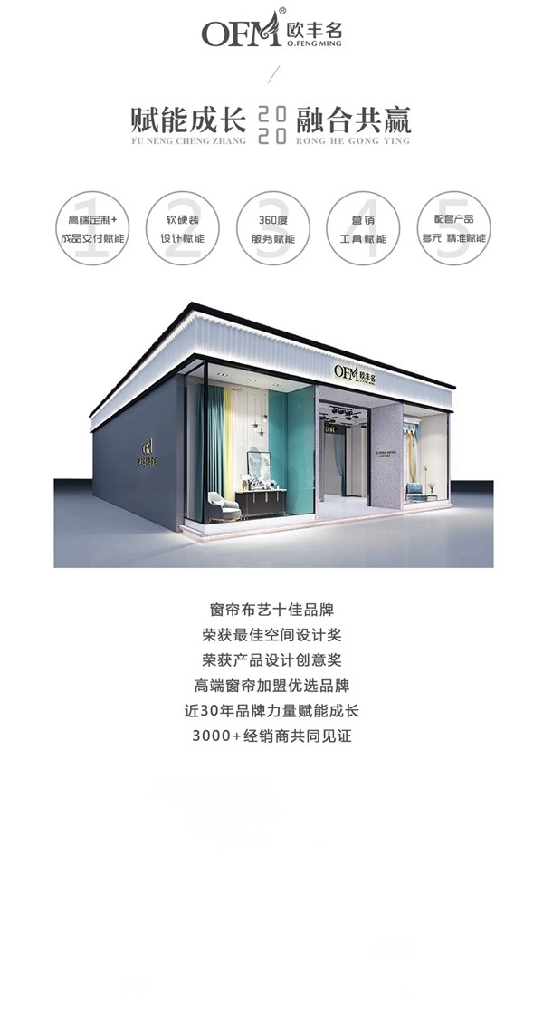 欧丰名布业2020春夏线上新品发布暨招商会圆满收官