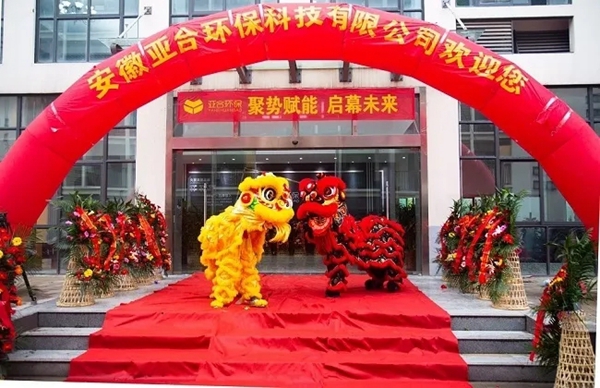 亚合智能环保木门聚势赋能 启幕未来