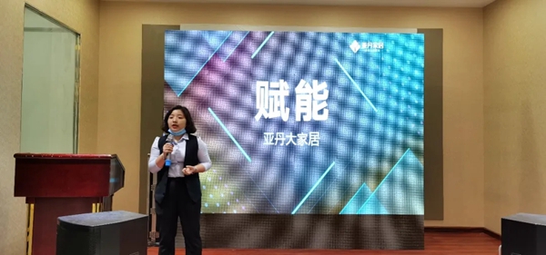 亚丹家居五大战区经销商大会首站成功召开