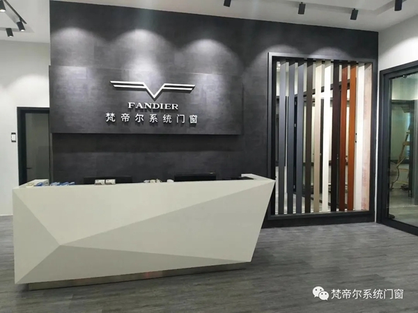 梵帝尔家居系统门窗海口专卖店重装升级