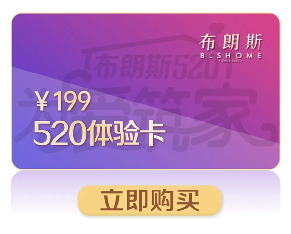 布朗斯首期品牌团购节 让家与众不同