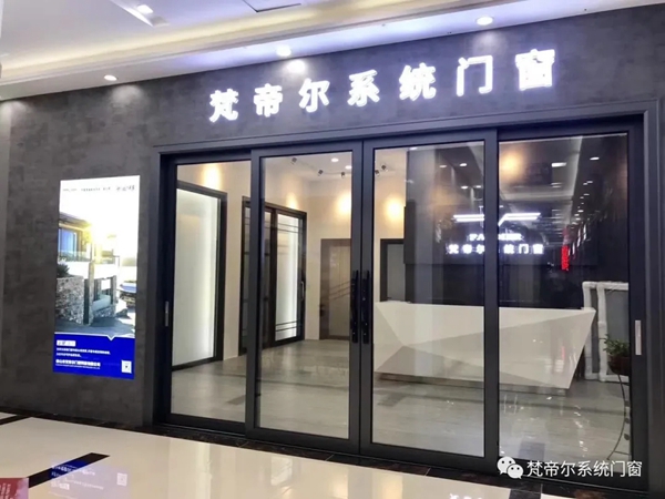 梵帝尔家居系统门窗海口专卖店重装升级