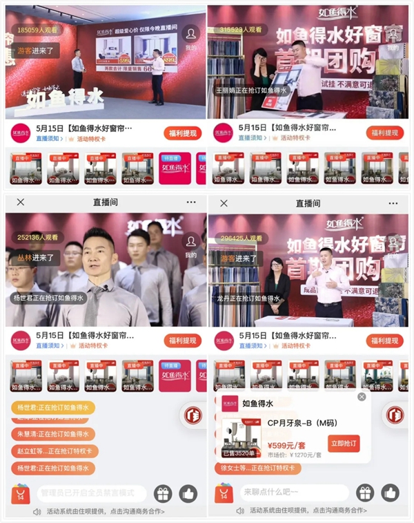 如鱼得水好窗帘首期团购惠圆满收官 在线观看人数突破30万+