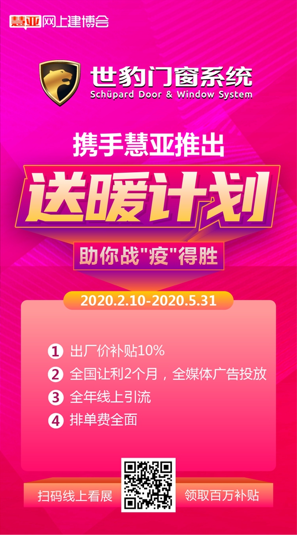 慧亚网上建博会|世豹门窗入驻品牌馆
