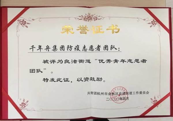 千年舟全屋定制:接力五四精神 助力企业发展